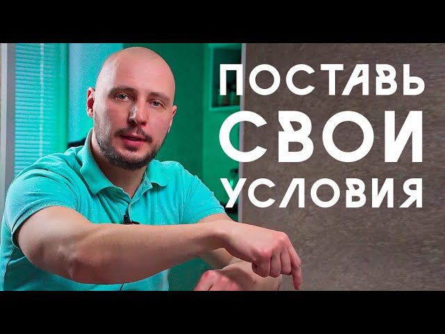 Как ПРАВИЛЬНО ставить девушке УСЛОВИЯ, и ВЛЮБИТЬ её / Мужская консультация смотреть онлайн