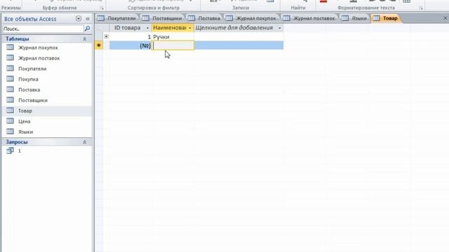 4.3 Подтаблицы Microsoft Access 2010. смотреть онлайн