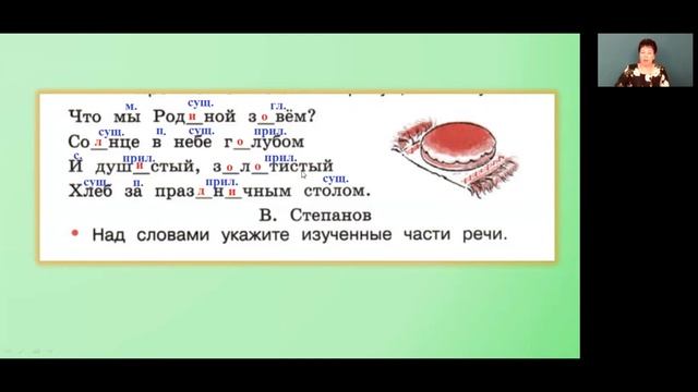 Русский язык 4 класс 8-9 недели. Части речи. Наречие смотреть онлайн
