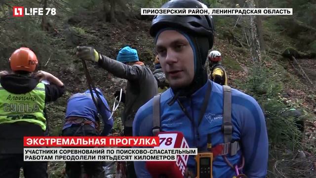 Участники соревнований по поисково-спасательным работам преодолели 50 км смотреть онлайн