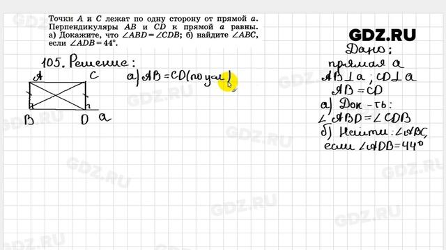 № 105- Геометрия 7-9 класс Атанасян смотреть онлайн