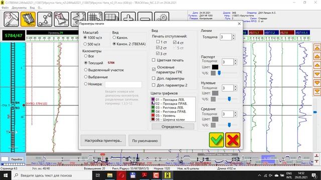 ПО от ТВЕМЫ. TrackViewer и ReportBuilder