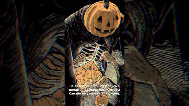 Кто такой Самайн? | Хэллоуин | Страшилки смотреть онлайн
