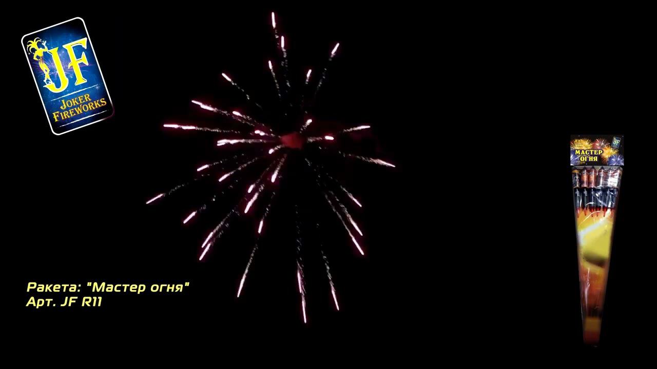 JF R11 Мастер огня смотреть онлайн