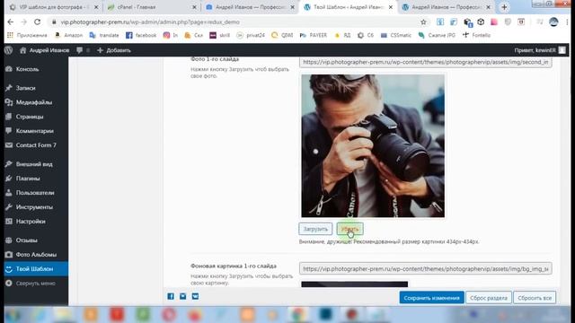 WordPress тема для ФОТОГРАФА. Пошаговая инструкция заполнения. Создай свой сайт с нуля.