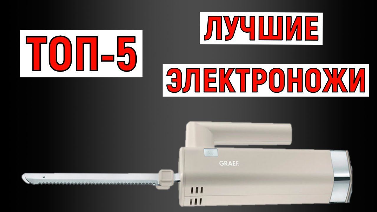 ТОП-5. Лучшие электроножи. Рейтинг смотреть онлайн