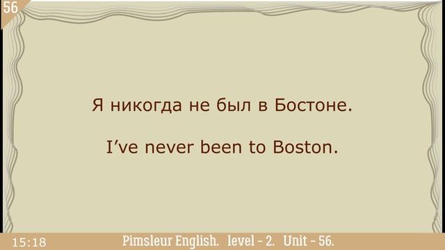 56?урок по методу доктора Пимслера. Американский английский смотреть онлайн