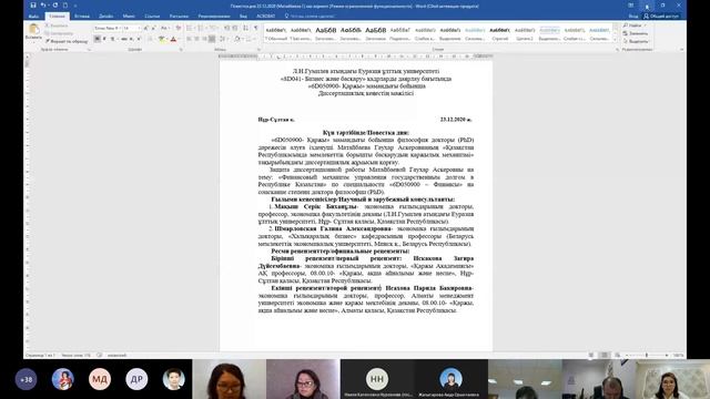 Защита диссертации PhD Матайбаевой Г.А. смотреть онлайн