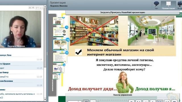Презентация бизнеса Людмила Иванова 09 08 2018 смотреть онлайн