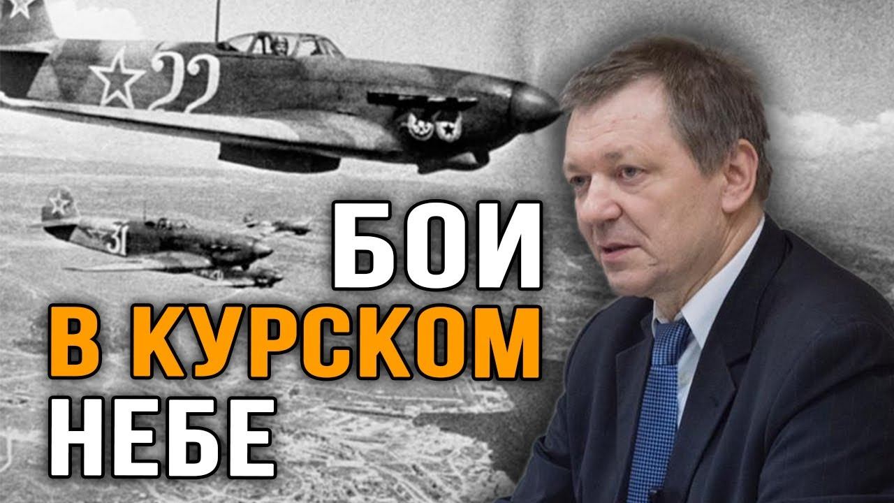 В небе Прохоровки и Обояни - победа ВВС над Люфтваффе. Сергей Сопелев смотреть онлайн