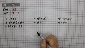 Страница 62 Задание 7 (Вариант 1) – Математика 2 класс Моро М.И. – Учебник Часть 2