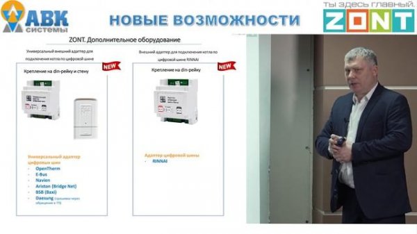 ZONT Семинар часть 1 от АВК Системы Линейка ZONT 2023г ОСОБЕННОСТИ
