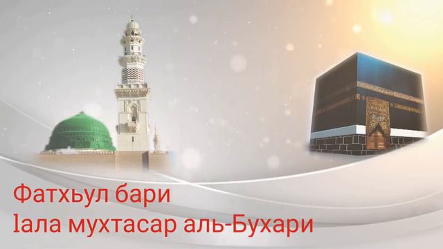 481-498 Хьадис. Ламаз дуьйцу дакъа. (Шайх Фарукъ) смотреть онлайн