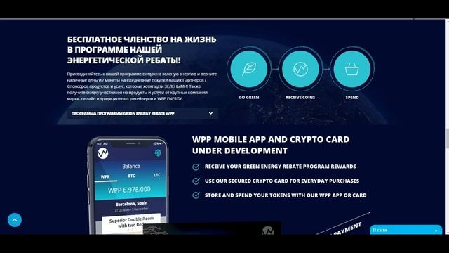 WPP ENERGY (ICO) - Децентрализованная платформа чистой энергии. смотреть онлайн