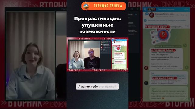 Светлана Бахарева: Как перестать прокрастинировать в 2024 году и начать действовать смотреть онлайн