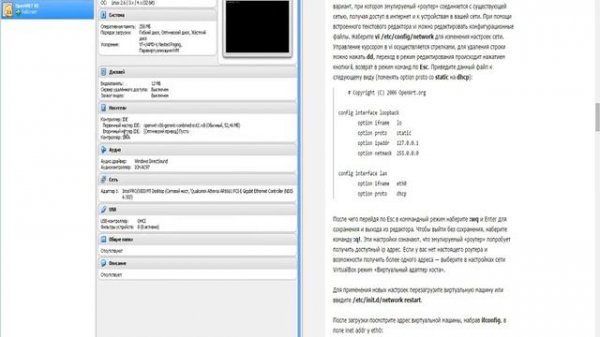 OpenWRT на виртуальной машине VirtualBox - МВ 29