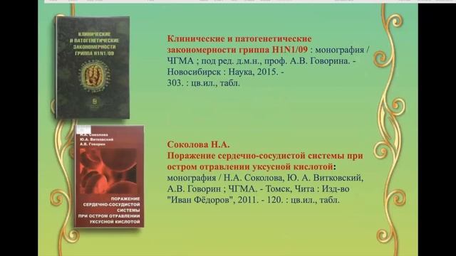 Кардиологическая школа Забайкалья смотреть онлайн