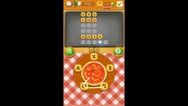Повар слов Word Pizza Уровень Алжир 1-30 смотреть онлайн