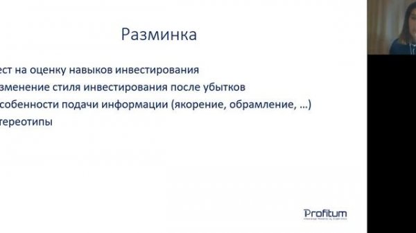 Поведенческие финансы (Behavioral Finance)