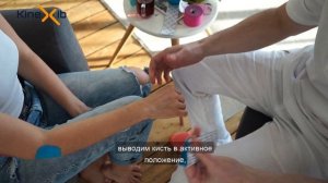 Тейпирование запястья - поддержка и снятие боли