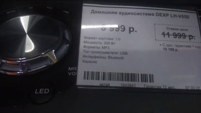 dexp LH v650 в днс гипер со скидкой 3000 руб!!! смотреть онлайн