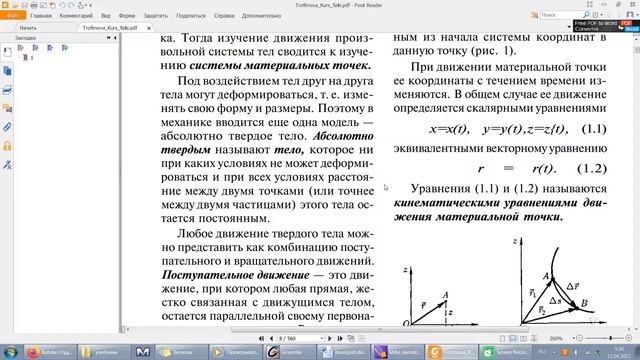 Модели в механике. Система отсчета. Траектория, длина пути, вектор перемещения. смотреть онлайн