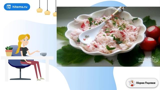 Салат из редьки дайкон. Очень вкусные домашние рецепты смотреть онлайн