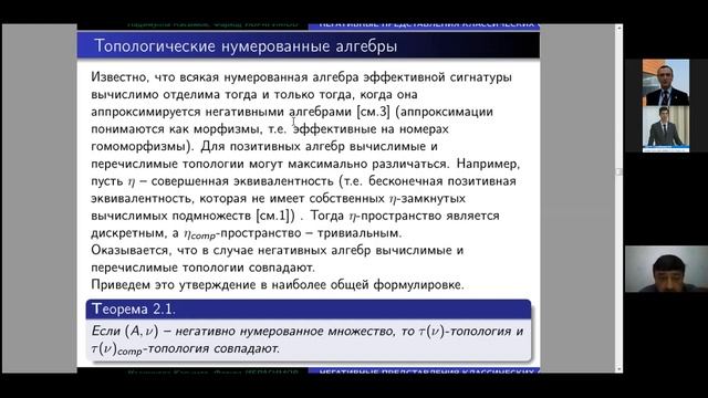 2021 йил 18 февраль кунги соат 10:30 да "Замонавий алгебра ва унинг татбиқлари" номли илмий семинар смотреть онлайн