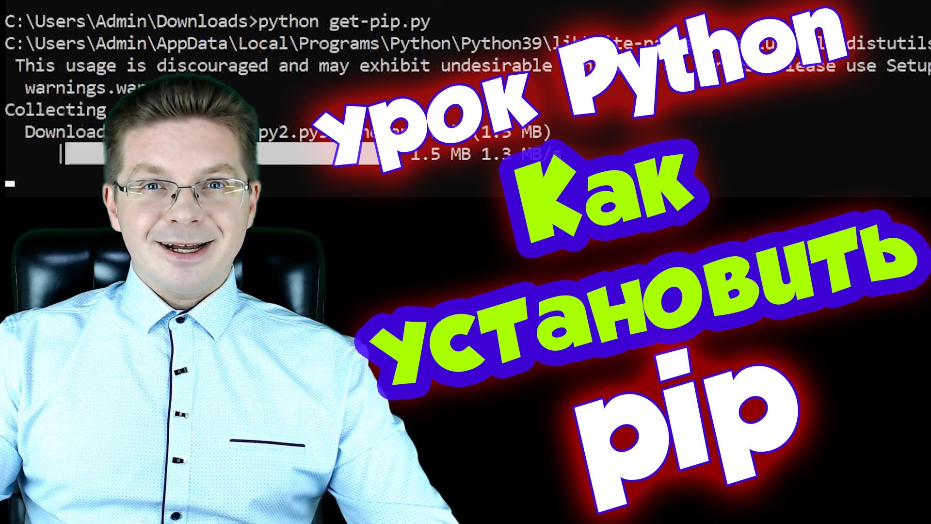 Python / Как установить pip для python на Windows, Linux, Mac OS смотреть онлайн