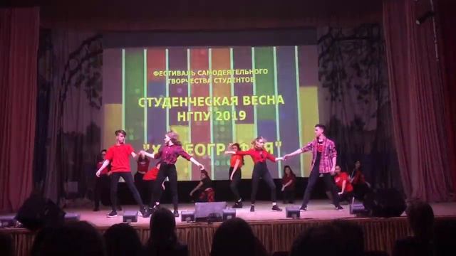 Студенческая весна НГПУ «Хореография» Танцевальная студия «Endorphin” - Taki-taki смотреть онлайн