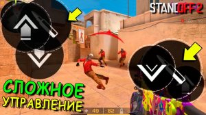 С ЭТИМ УПРАВЛЕНИЕМ Я ЗАТАЩИЛ!!! ХУДШАЯ КОНФИГУРАЦИЯ В STANDOFF 2 / СТАНДОФФ 2