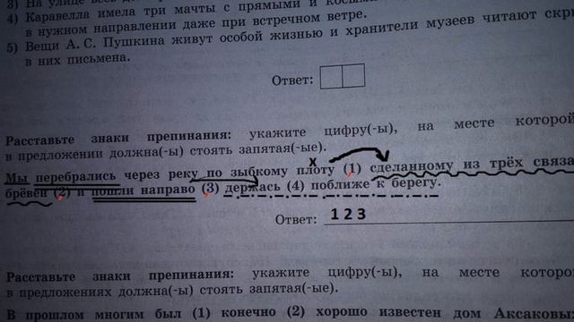 Когда ставится запятая? смотреть онлайн