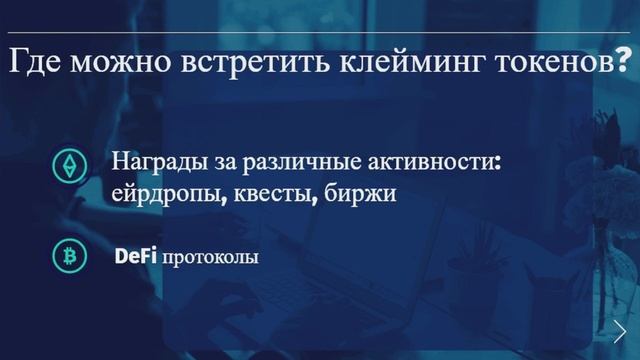 Клейм токена Token Claim или как заклеймить токен