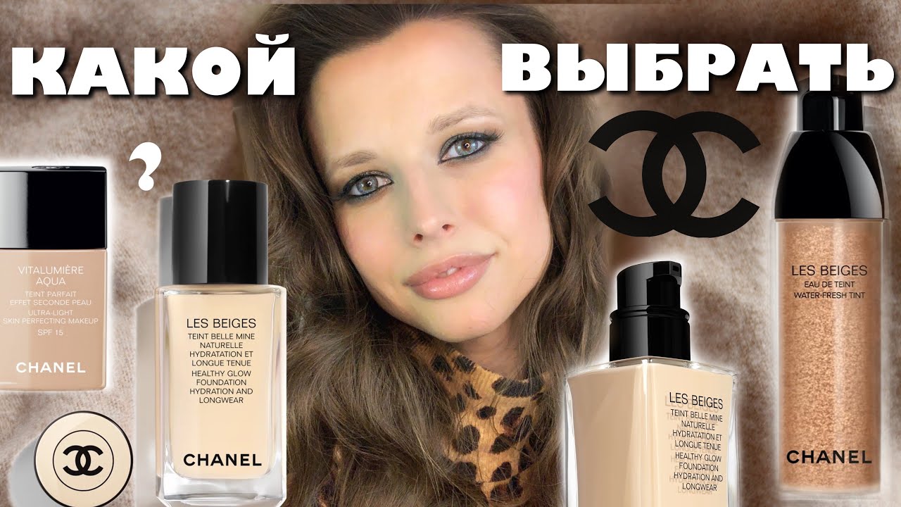? CHANEL - ОБЗОР 3 ТОНОВ ? тест-драйв, обзор, свотчи