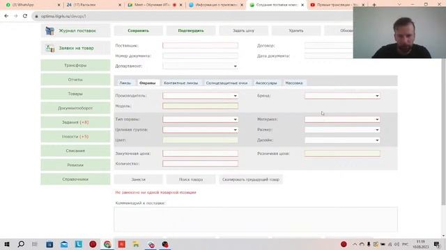 Основы работы сотрудника склада в ИТигрис Оптима смотреть онлайн