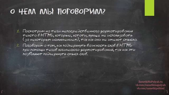 Форматирование текста в HTML смотреть онлайн