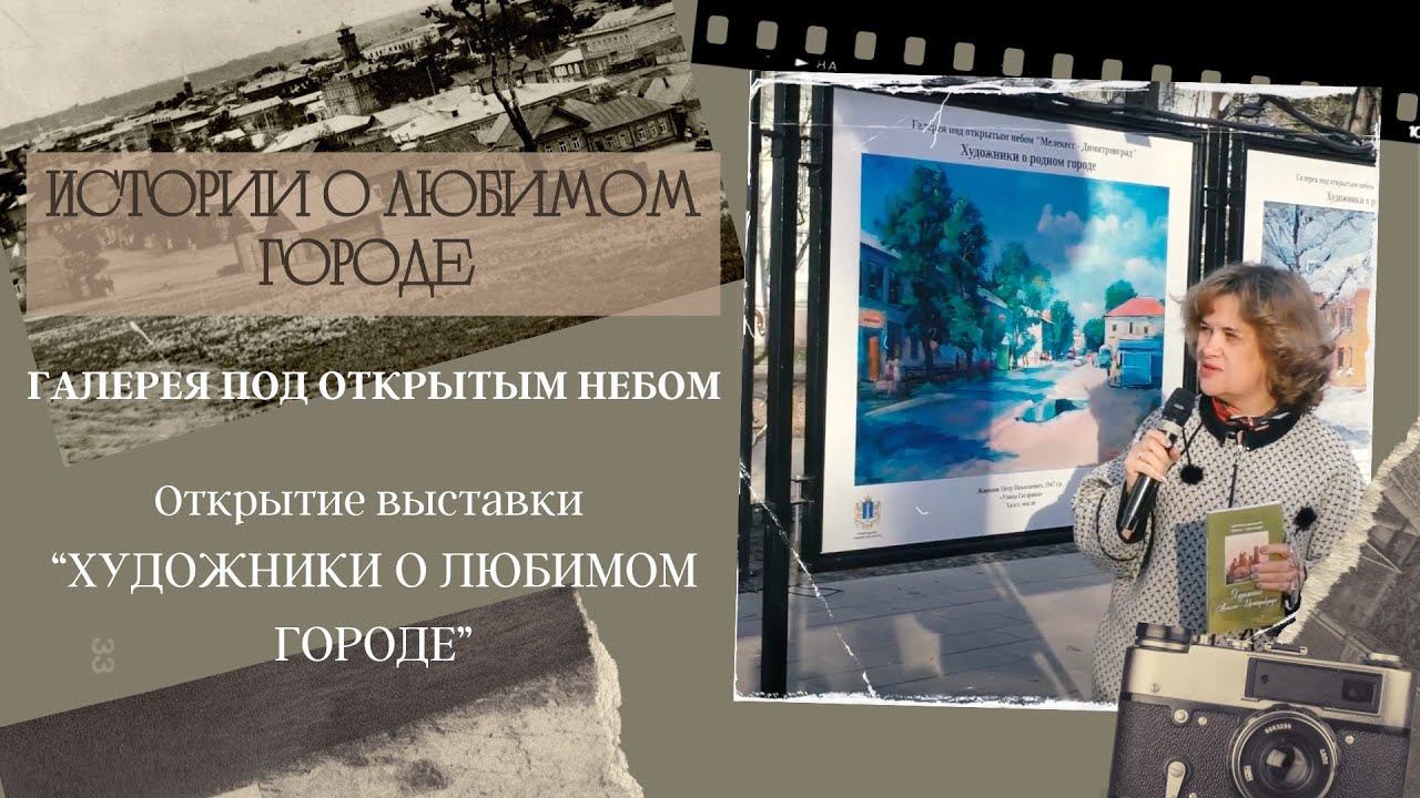 Выставка "Художники о любимом городе" смотреть онлайн