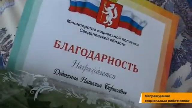 День социального работника 2015