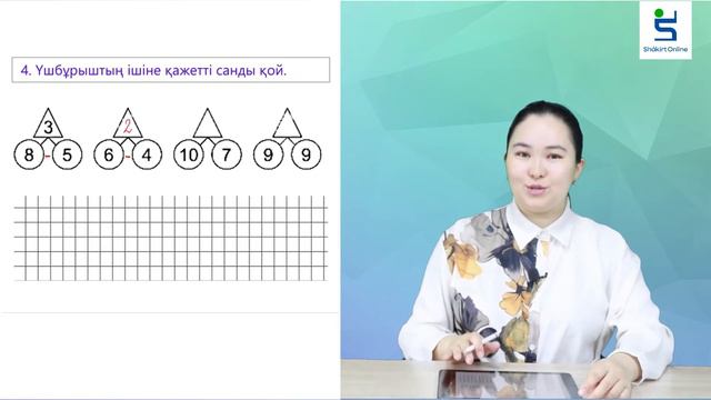 Математика 1 сынып 97 сабақ смотреть онлайн