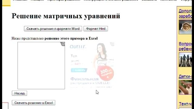 Решение матричных уравнений (устар.) смотреть онлайн
