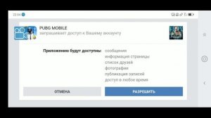 Pubg Mobile не заходит через вк(vk vkontakte)