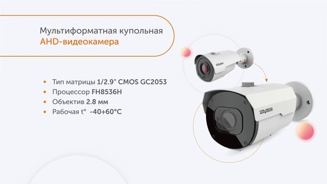 Уличная AHD-видеокамера SVC-S375V v2.0 смотреть онлайн