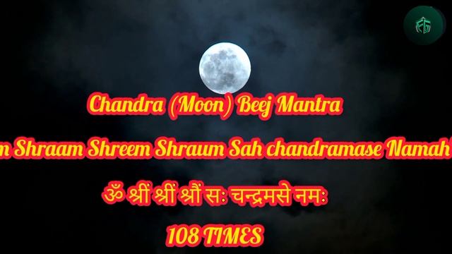 जिनकी राशि मै चन्द्रमा कमजोर है उनके लिए  ग्रेट है चंद्रमा बीज मंत्र Ll 108Time चंद्रमा बीज मंत्र L
