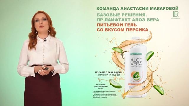 ПИТЬЕВОЙ ГЕЛЬ АЛОЭ ВЕРА ПЕРСИК ЛР смотреть онлайн