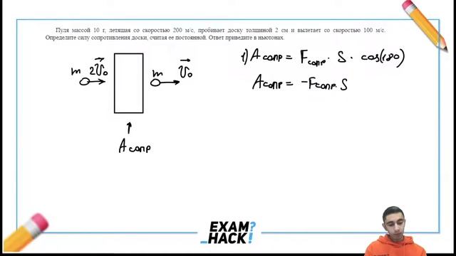 Пуля массой 10 г, летящая со скоростью 200 м/с, пробивает доску толщиной 2 см и вылетает со - №3022 смотреть онлайн