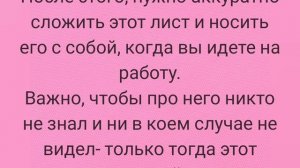 чтоб продавцы в магазине не воровали, ритуалы на прибыльную работу и повышение на работе.