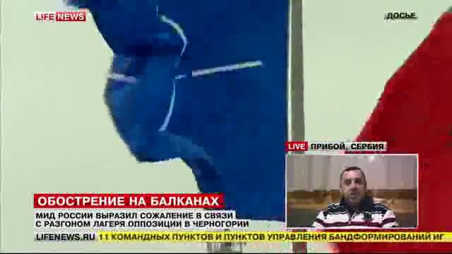 LifeNews Драган Станоевич о ситуации в Черногории смотреть онлайн