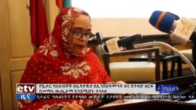 NEWS: Ethiopian Business Forum in Doha 2020 смотреть онлайн