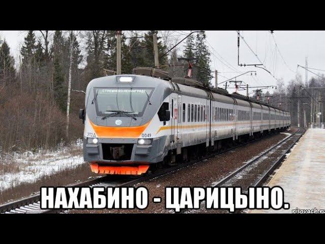 МЦД-2. Маршрут "Нахабино" - "Царицыно". ЭП2Д. смотреть онлайн