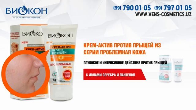 Крем против прыщей угрей смотреть онлайн